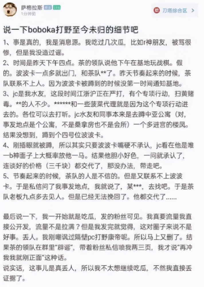 Boboka " dozen wild " be caught! Should the flyer of home town wither? DOTA contest is cool