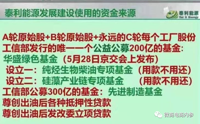 给基金会捐款能拿原始股,饱受质疑的泰利能源又推行合伙人模式?