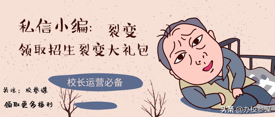 微信裂变营销这么玩，轻松实现生源爆满！