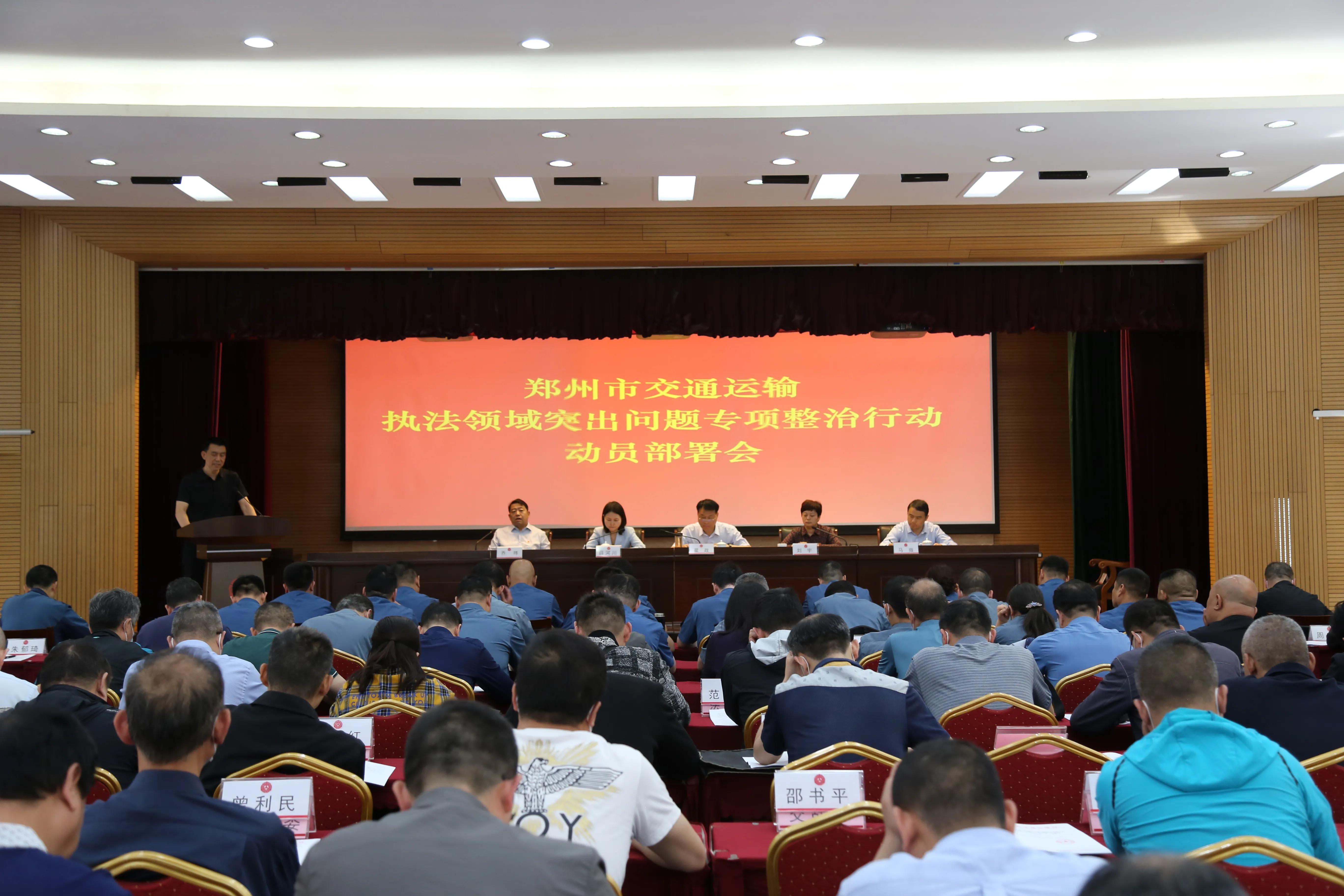郑州市交通运输局向全市发出交通运输执法突出问题专项整治行动