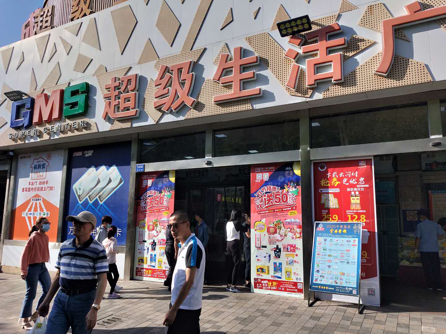 “2020中秋国庆金品营销”在近3000家门店高露出度展示