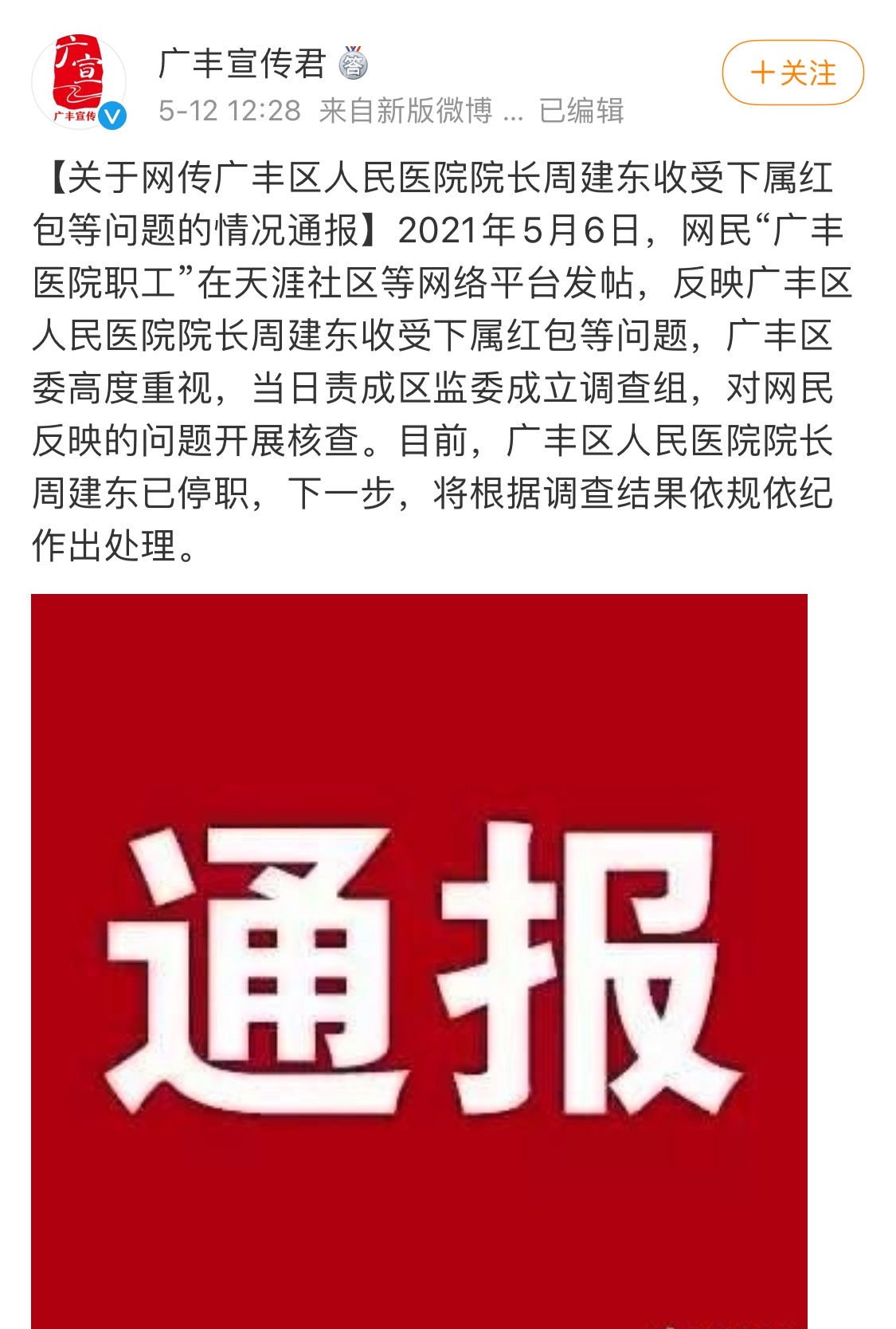网传江西一医院院长接受属下排队送礼，收钱过程被拍下，官方：已停职