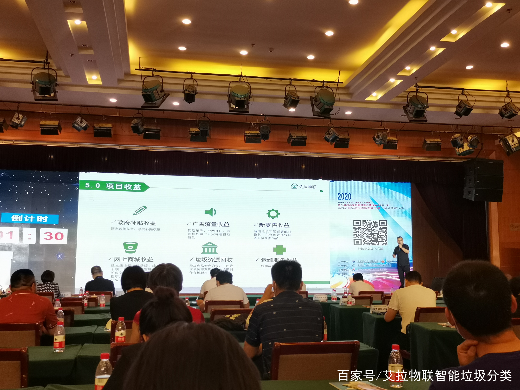 艾拉物联荣获第八届河北省创新创业大赛（秦皇岛赛区）三等奖