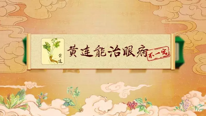 电视剧里太医常开的5种中药,真的有用吗?千万别瞎学!