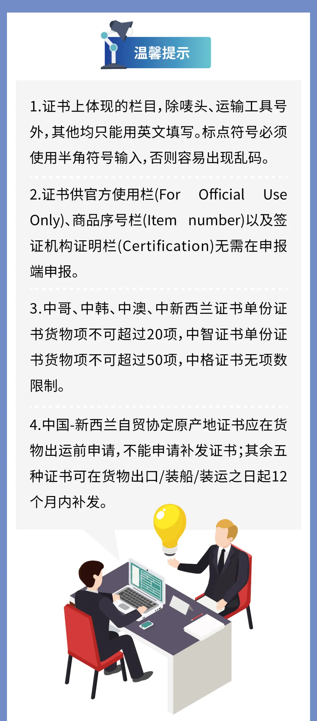 海关教你申报原产地证书中哥、中格、中韩、中澳、中智、中新西兰