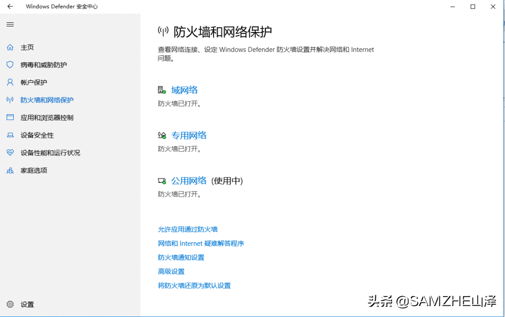 关闭电脑防火墙