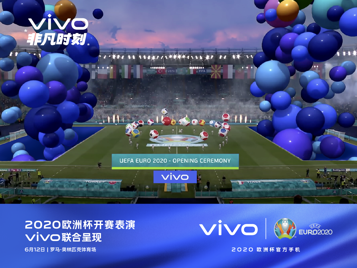欧洲杯正式开幕 vivo成史上首个开闭幕式冠名合作伙伴