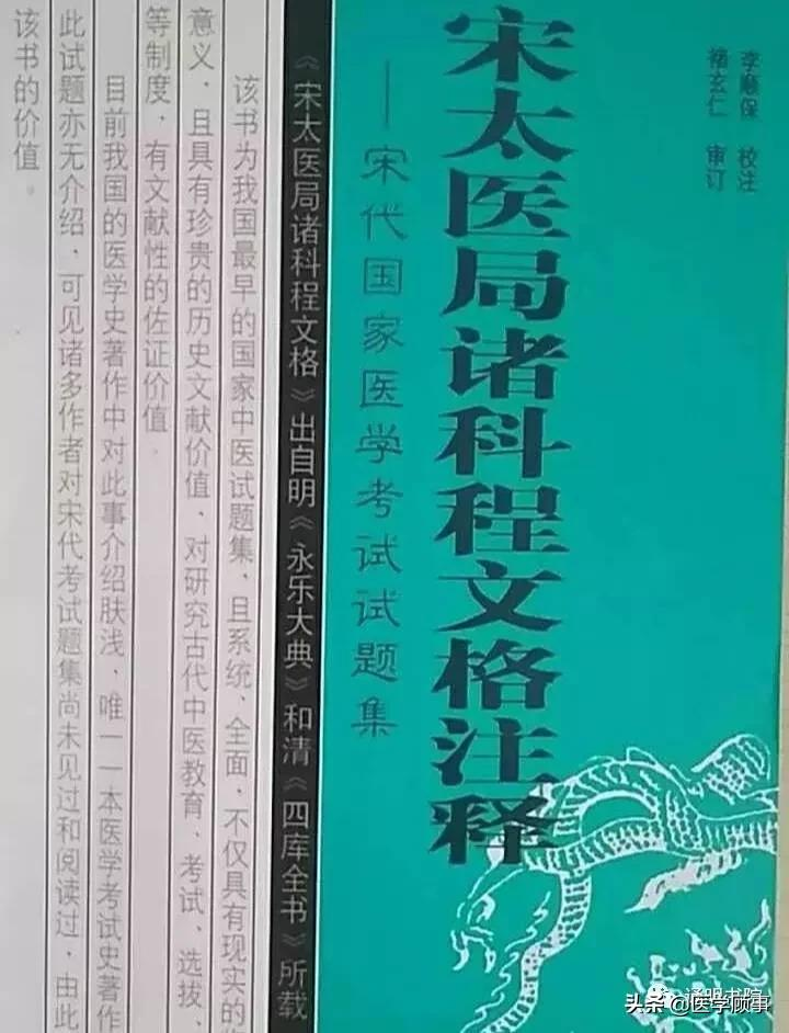宋代中醫高考題曝光