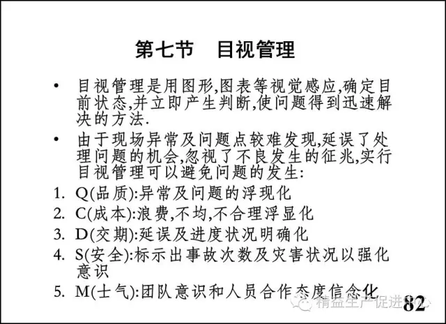 车间主管与班组长管理实战