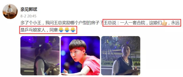 王楠夫妇豪气！送“国乒队”主力总价值3000万的豪宅