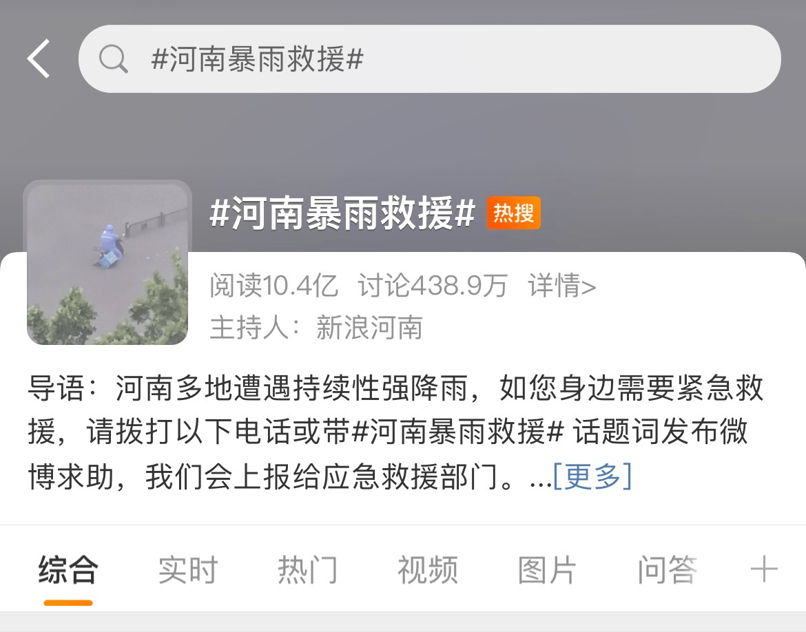 李玉刚向河南抗洪前线捐款