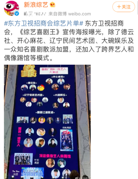 继《喜剧人》之后，东方卫视又一喜剧综艺来袭