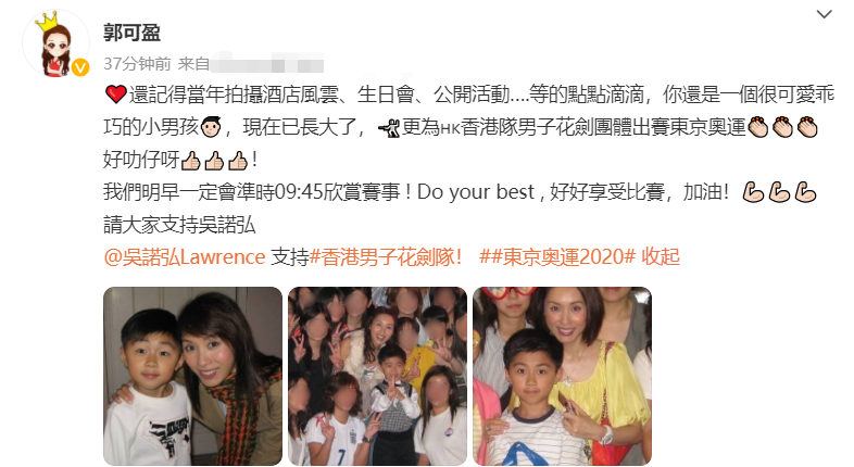 TVB童星出战奥运击剑比赛，郭可盈晒合影为其加油，两人曾演母子