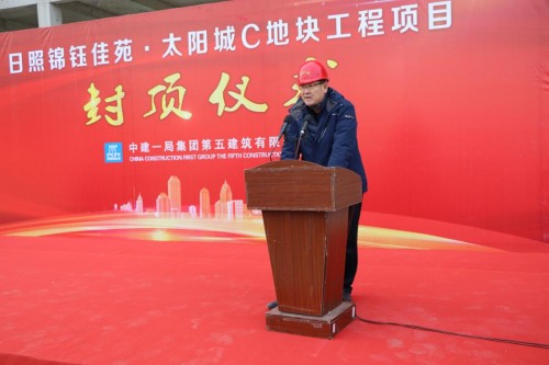 中建一局五公司山东锦钰佳苑项目首栋楼主体结构封顶