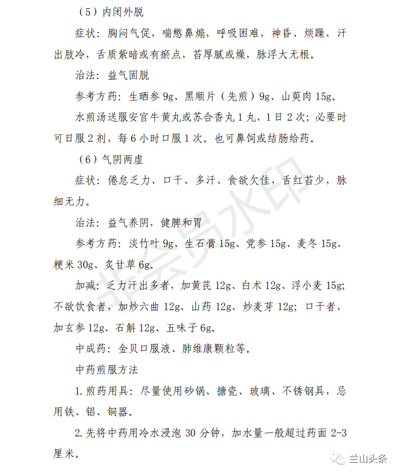 干货！冬季流感中医药预防方案来了！