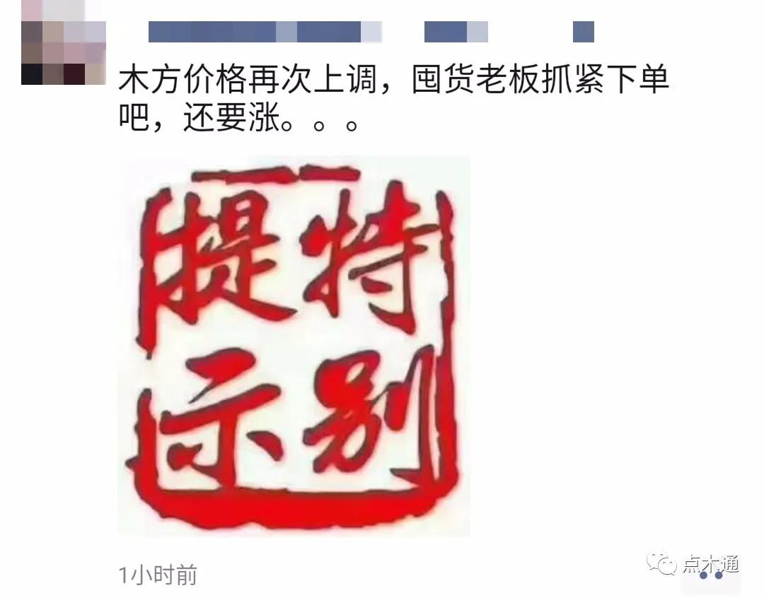 木材人注意！2021开年重大通知：涨价！放假