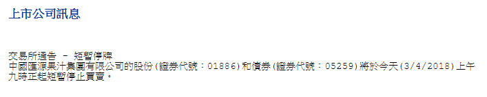 汇源果汁负债百亿黯然退市 董事长朱新礼成“老赖”