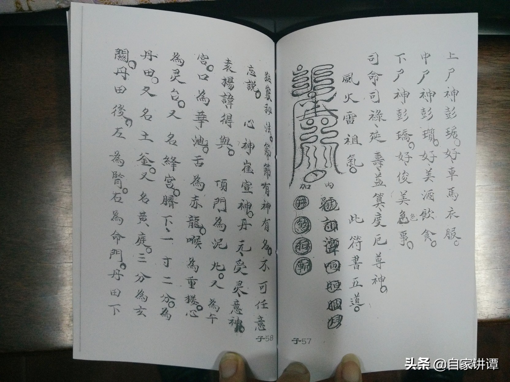 符咒类古籍——《先天秘册十二本》子册