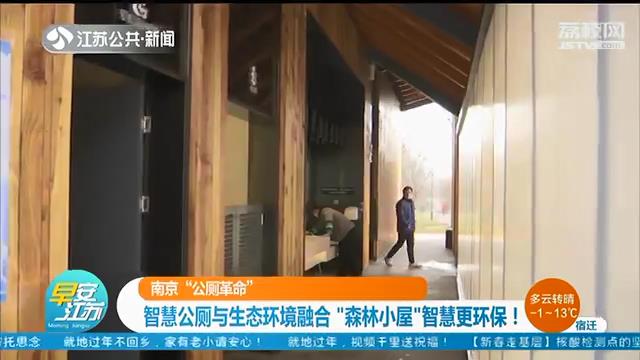 一键导航最近公厕！南京市民可关注使用“金陵公厕”小程序啦