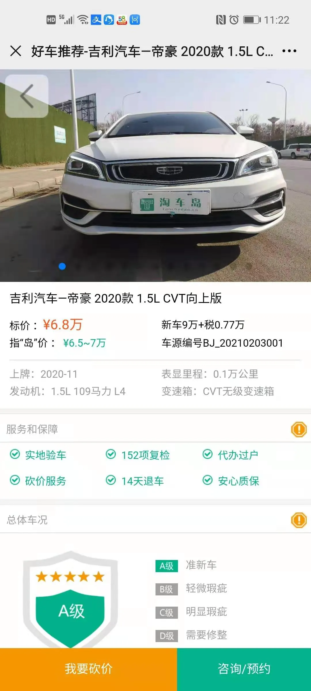 看了这台城里的二手吉利帝豪，村里人放弃了买新车