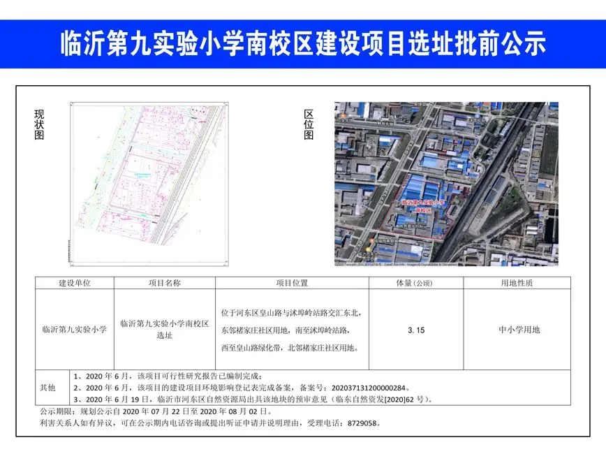 临沂这里将新建一所小学，位置定了