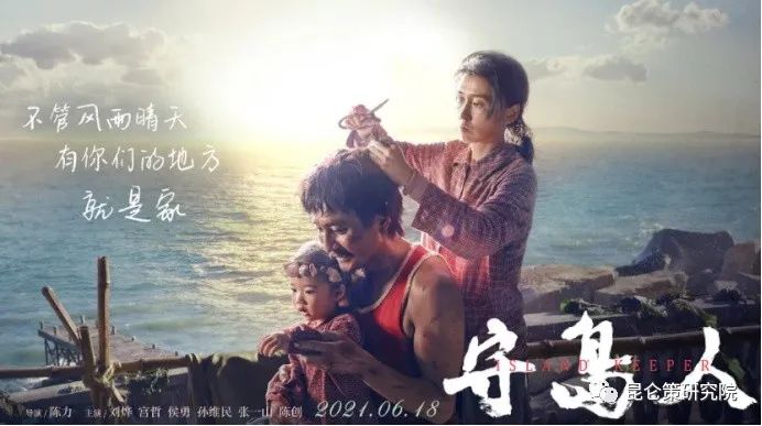 陳先義：《守島人》和陳力