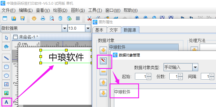 标签打印软件如何制作流水二维码标签