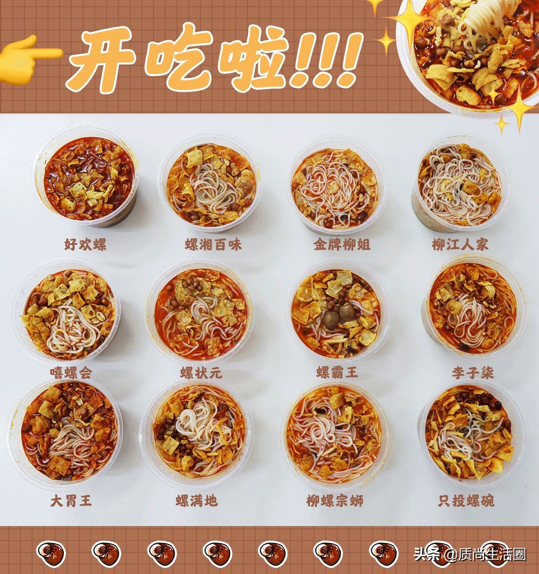 Who says evaluation Piao is spiral shell pink smelly certainly? We eat gave 12 kinds of taste