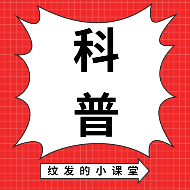 纹发会像纹身一样变蓝？纹发看上去一眼假？你的担心太多余了