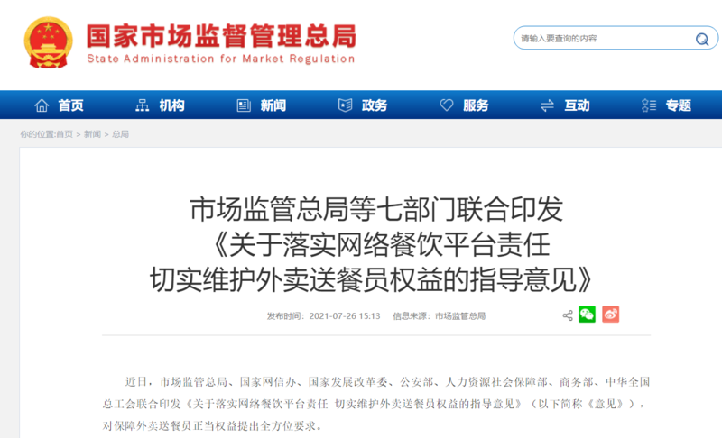 要给骑手交社保，美团股价大跌14%，但成本可能