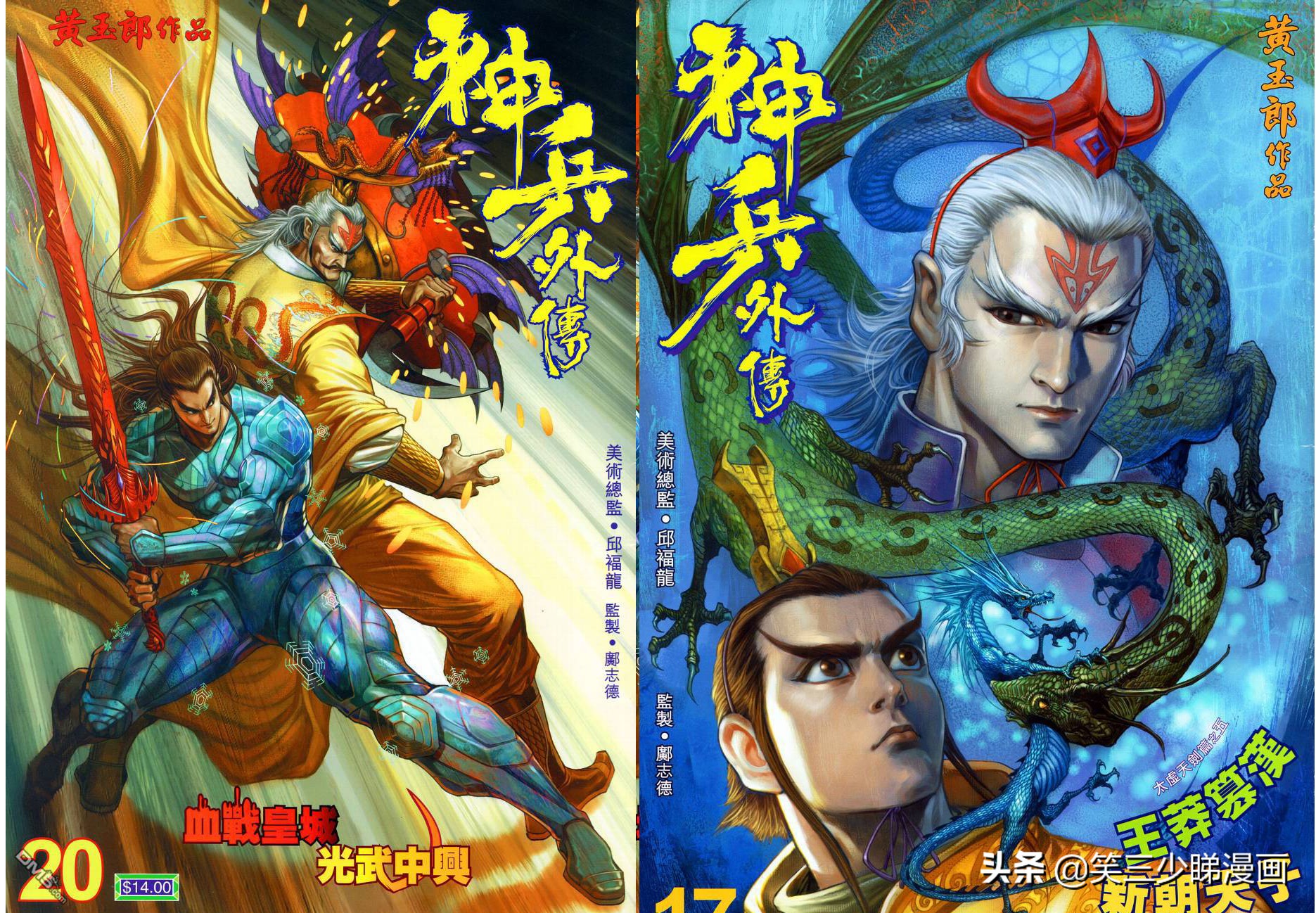 港漫《神兵外傳》一部值得回味的經典外傳,錯過就沒有下一回了哦 - 頭條匯