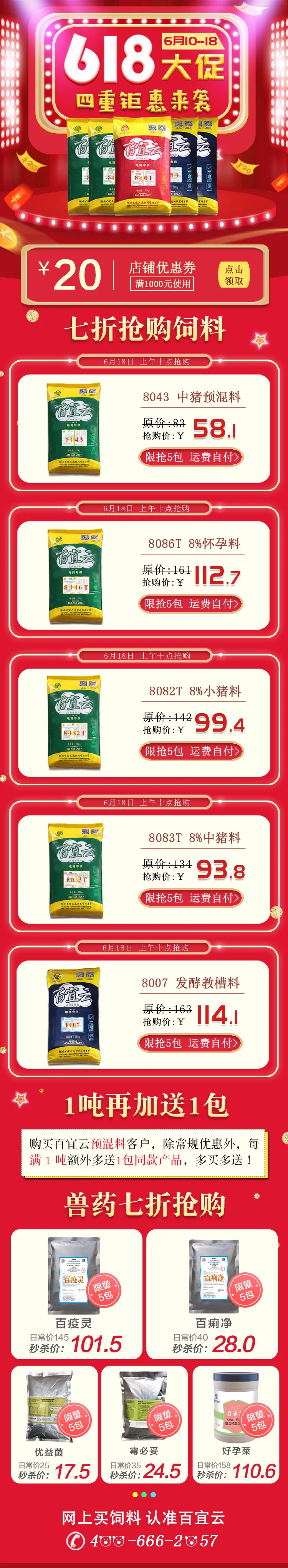 百宜飼料淘寶店6.18優(yōu)惠,四重鉅惠來襲
