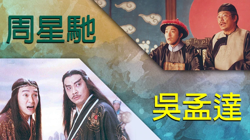 吴孟达病逝！网传周星驰闻达哥离世感悲痛 星仔索性关机不回应