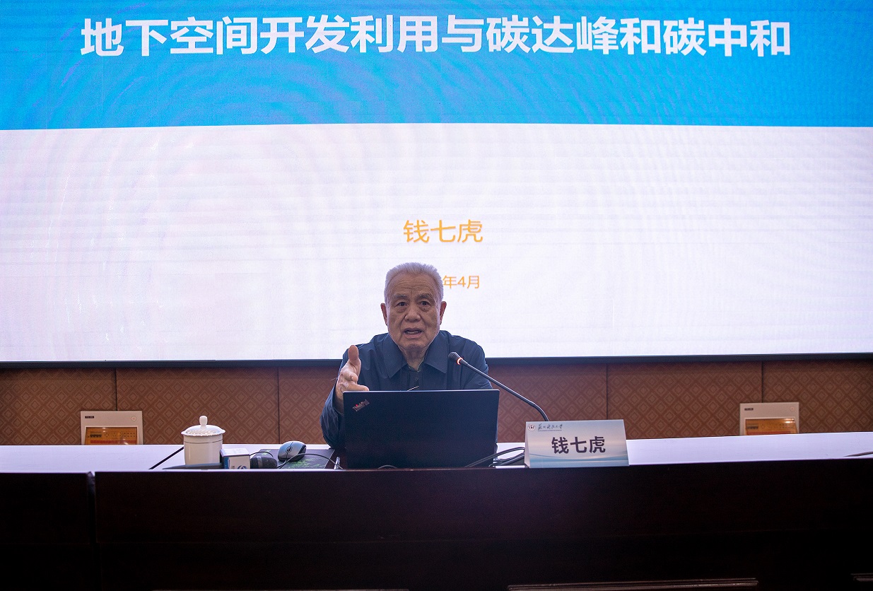 城市地下空间开发利用与碳达峰碳中和专题报告会在苏州举行