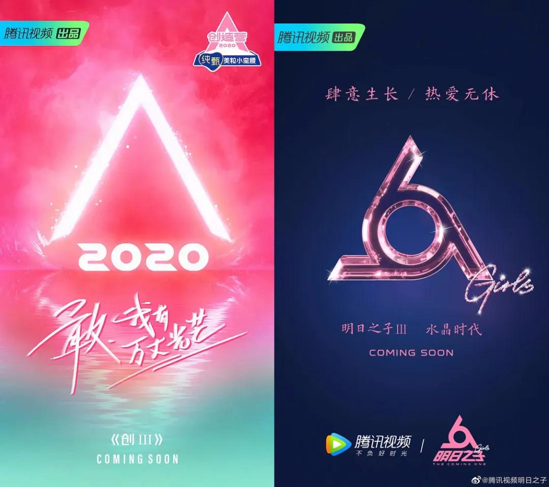 2020，视频平台们的选秀逻辑