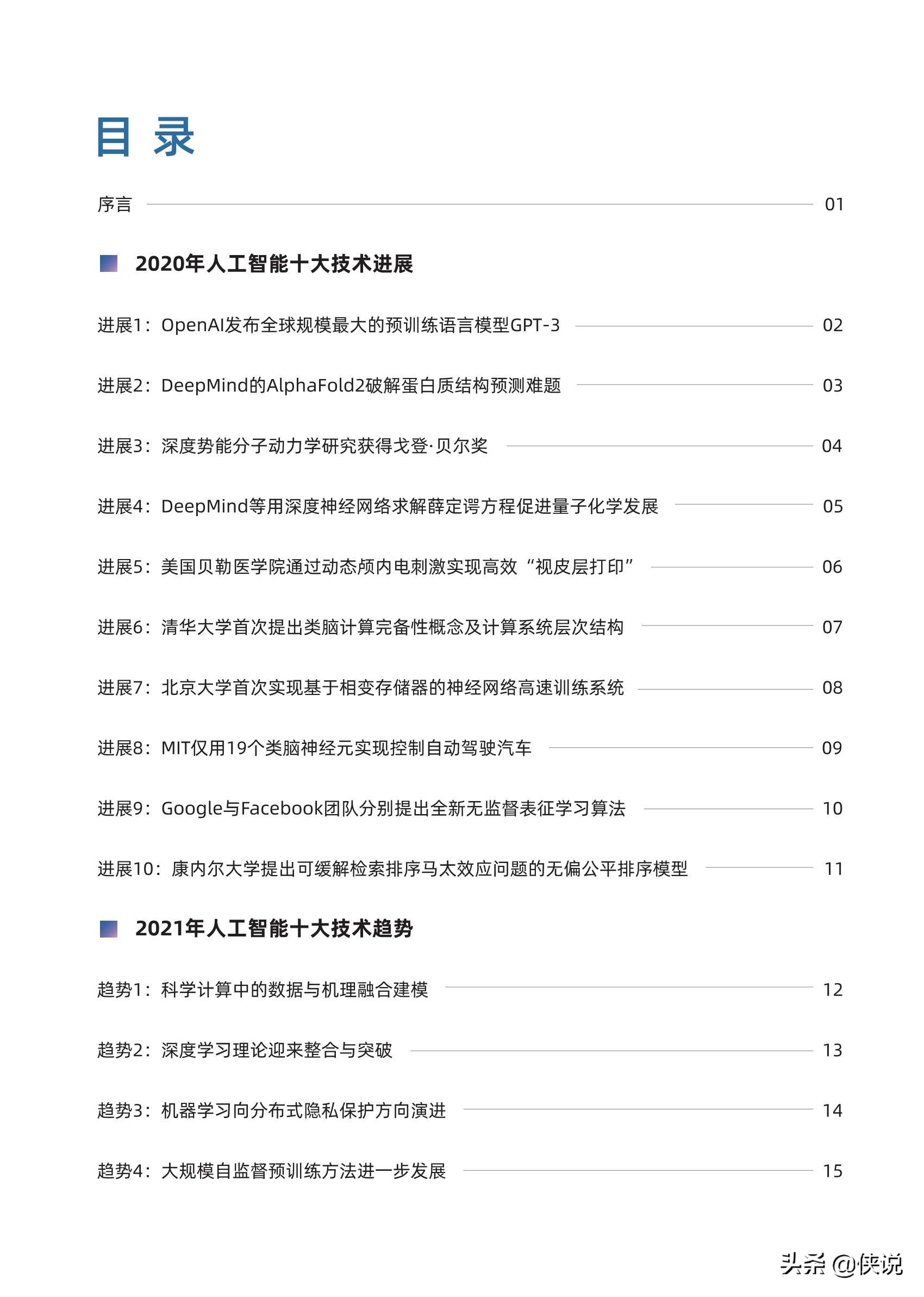 2020年AI进展及2021年技术趋势报告