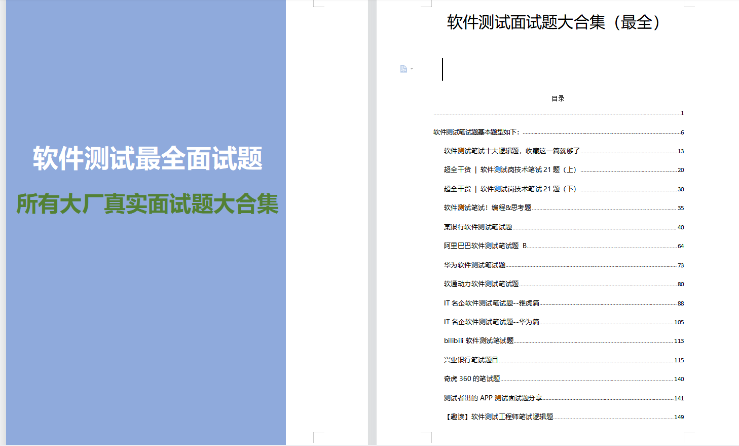 2021社招，拿到腾讯阿里字节等10家互联网测试开发岗，我就靠它