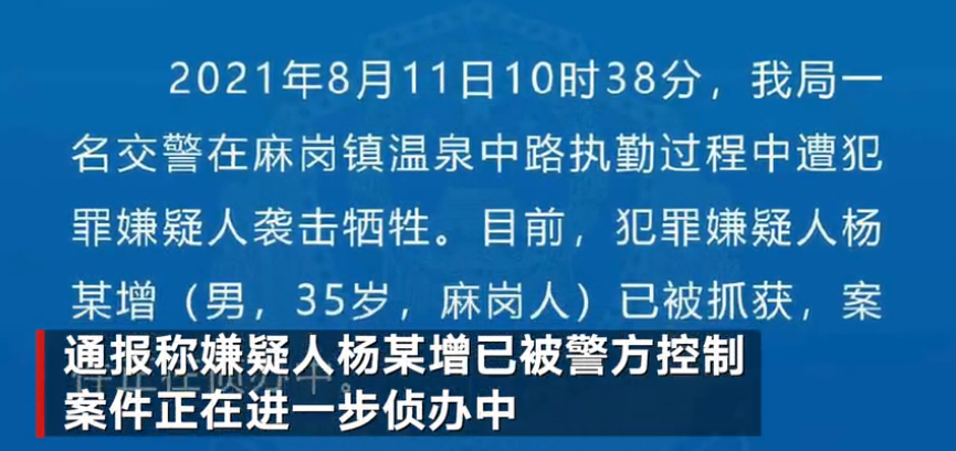 广东电白一名交警执勤中被男子持刀袭击牺牲 警方：嫌疑人已控制