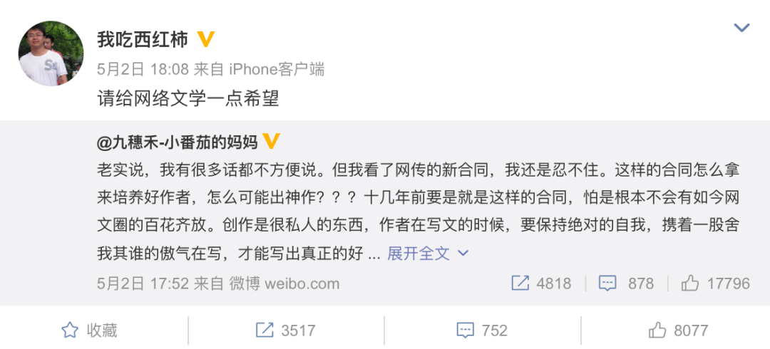 作者发起“五五断更节”抗议阅文新合同，版权