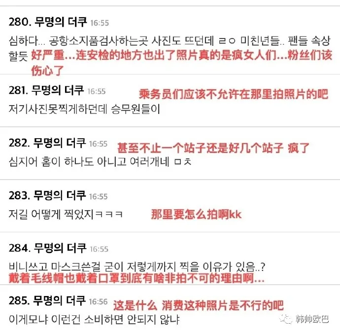 第一次见的韩团站子拍摄的爱豆照片，受到韩网友的谴责