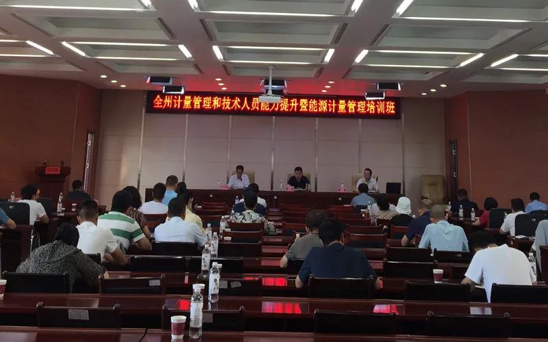 临夏州市场监管局举办全州计量管理和技术人员能力提升暨能源计量管理培训班