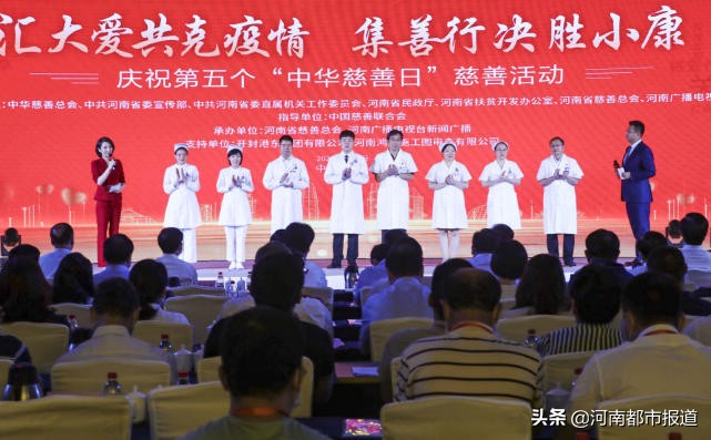 汇大爱共克疫情 集善行决胜小康 第五个“中华慈善日”慈善活动隆重举行