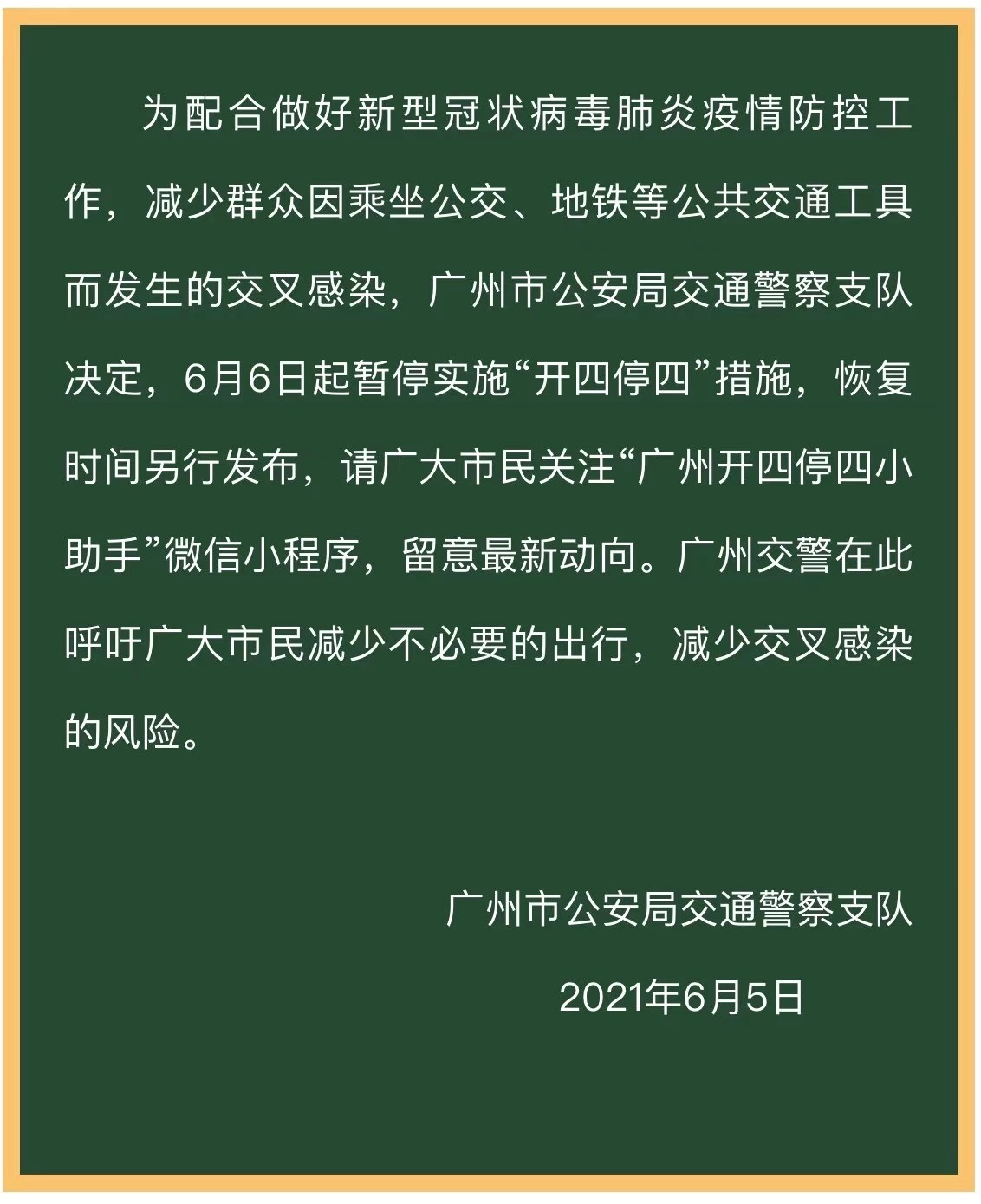 图片[1]_6月6日起 广州暂停限行！外地车可不受限“开四停四”_5a汽车网