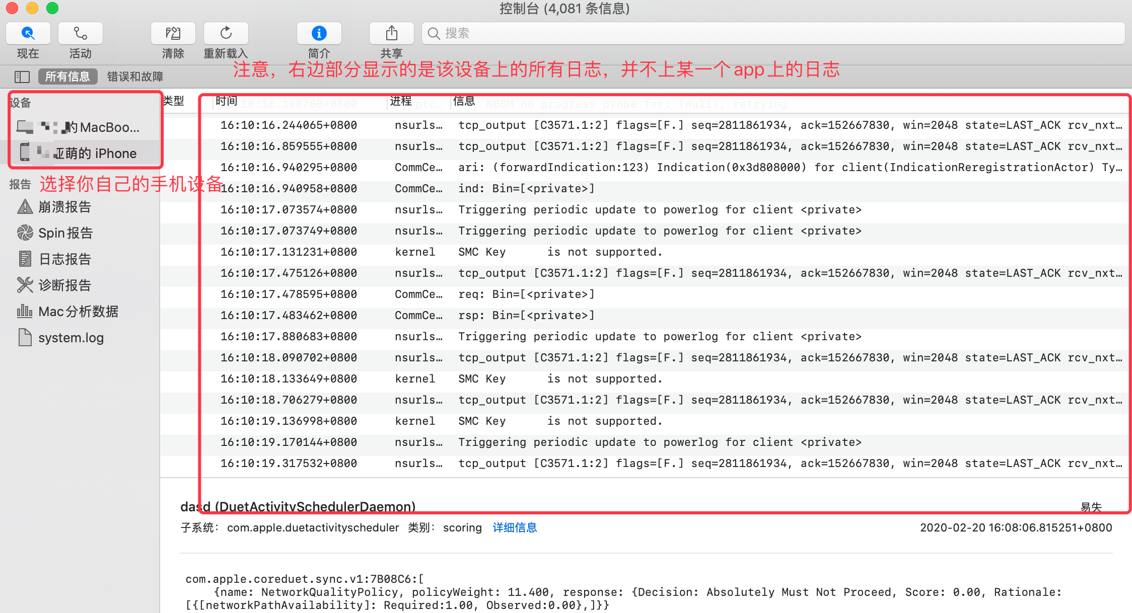 最簡單的方法教你查看 iOS 手機上的日志