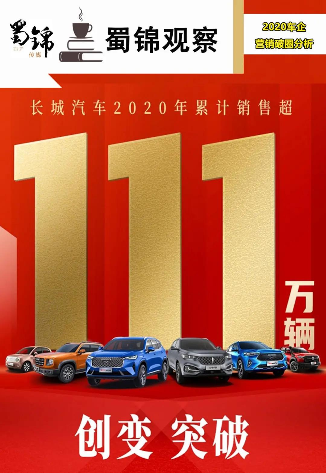 解码新营销密码：长城汽车的破圈和用户穿透力从何而来?