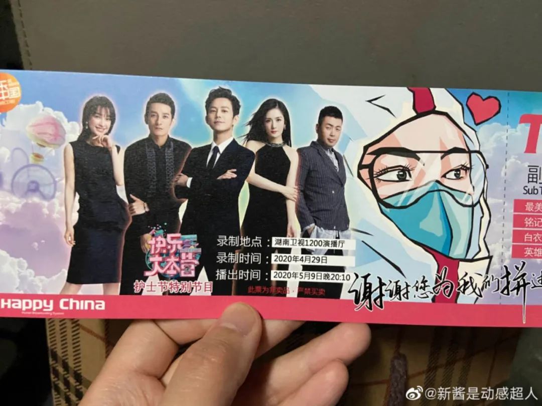 《快乐大本营》“护士节特别节目”致敬医护天使 获人民日报点赞