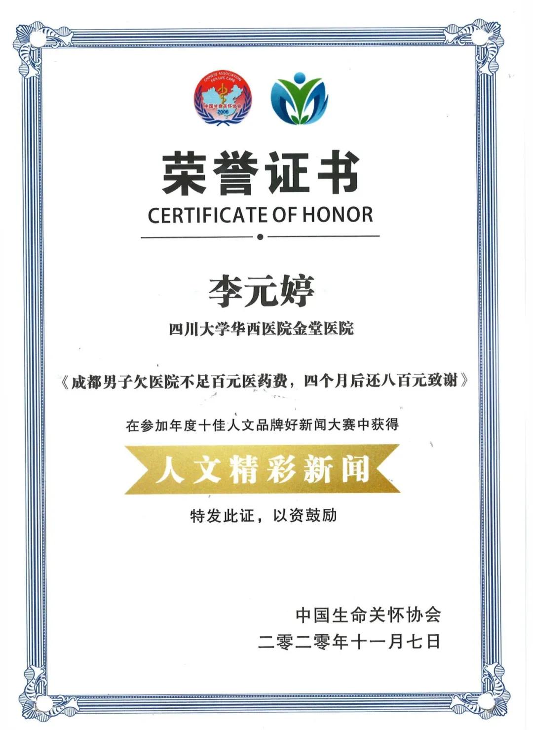 用“心”点亮医院人文公益之光--华西金堂医院排名第二