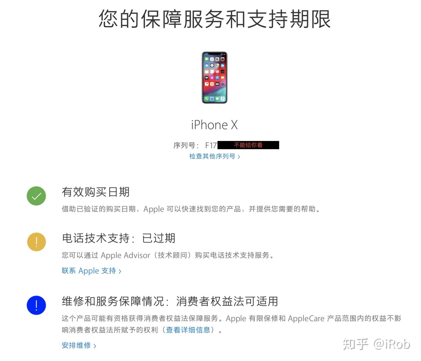 苹果保修查询序列号 如何正确查询你的iphone Ipad 93网