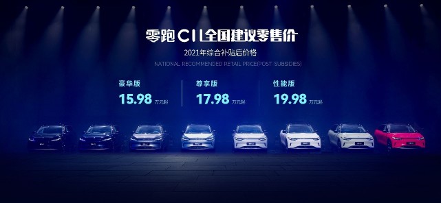 越级满配纯电SUV零跑C11破局上市 售价15.98-19.98万元