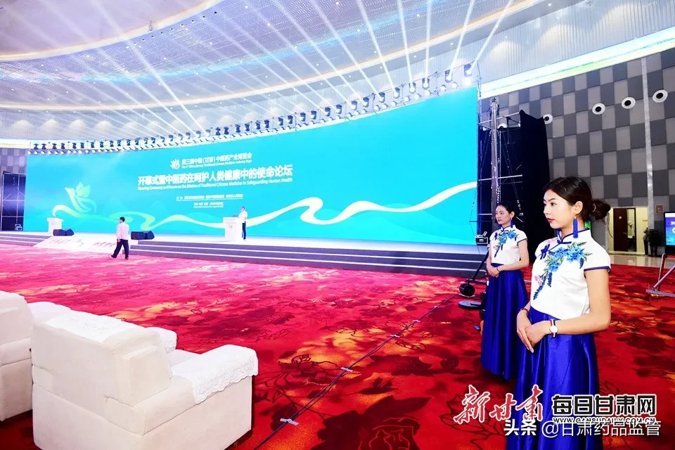 第三届中国（甘肃）中医药产业博览会今日开幕